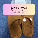 다반사 | 문화다반사 뽀글이슬리퍼 후기｜귀여운슬리퍼 찾는다면 제니 푸들 겨울 실내화 추천