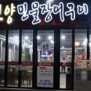 어만장어구이 이미지