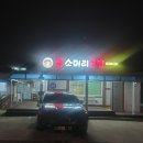 심소머리국밥