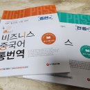 통번역 시험 후기, 책 구매 추천 | 접수 방법, 국제통역 번역협회, 중한 한중 번역, itt 시험위원회