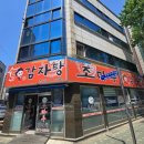 조마루감자탕 | 연수구감자탕 조마루감자탕연수점 깔끔한 국물 솔직 후기