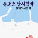 용초도펜션
