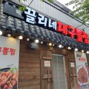 막끌리네대구뽈찜