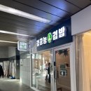 김공뇽김밥 | [서울/합정] 합정역에 새로 오픈한 깔끔하고 맛있는 ‘김공뇽김밥’