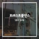천호폴댄스 | 폴댄스의 매력에 푹 빠지게 해준 포레스트폴댄스 솔직후기