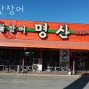 이충동맛집 명산장어 진솔한리뷰