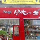 신의손 헤어살롱