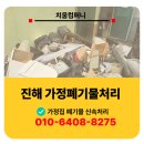 (24 배우러온김해)셀프 집수리 | 진해 가정폐기물처리 방치된 공간 생활쓰레기 일괄수거