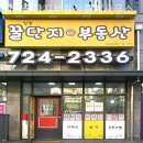 꿀단지부동산중개사무소 이미지