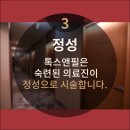 청량리톡스앤필의원 이미지