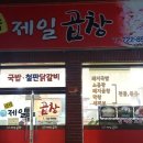 덕양제일곱창