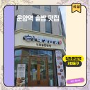 명학로 33번길27 | [공지] [운양역 솥밥맛집] 태정한상 제육한상 후기
