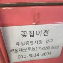 해운대꽃집/플라워샾 / 예쁜꽃집
