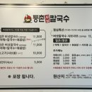 등촌샤브칼국수 당산점 이미지