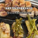 강레오의차돌집길음점 | 길음역 맛집 추천 맛찬들왕소금구이 길음점 구워주는 고기집
