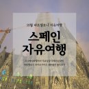 미사우리약국 | 10월바르셀로나-DAY5. 사그라다파밀리아 무료입장 미사후기 파이브가이즈