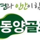 동양골프서비스