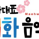 인천신정중학교 | [송도줄넘기/1공구] 매화음악줄넘기 연수구협회장배 줄넘기 대회 후기