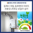 경동나비엔동해중앙대리점