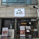맑은눈안경 | 맑은 국물의 돼지곰탕과 인천 최고의 피순대! 소반 부평구청점 후기