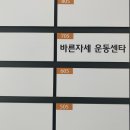 바른자세 운동센터 네이버블로그