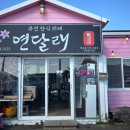 연달래식당 이미지