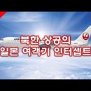한국에서 벌어진, 일본 최초 비행기 납치 사건 이미지