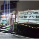고수 낚시갈치전문점