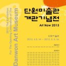 단원미술관 이미지