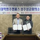K-U 시티 이차전지 인력양성센터와 상주상공회의소간 업무협약 체결 이미지