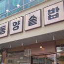 동양주방그릇 | [인천 청라] 동양솥밥🍚아이와 함께한 주말 솥밥 나들이