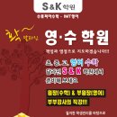 S&K학원