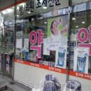 재준약국 이미지