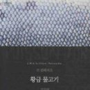 아랑여인숙 | [ 황금물고기 ] 후기