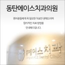 하단에이스치과의원 이미지