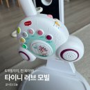 인형극 <세친구> | 타이니모빌 (타이니 러브 모빌) 6개월 사용 찐 후기 당근