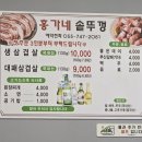 판문동6 | 진주 판문동 숨은맛집 🔥 홍가네 솥뚜껑 삼겹살 단골되는 이유