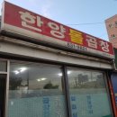 한양돌곱창