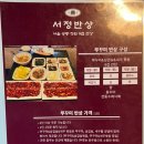 서정한정식 이미지