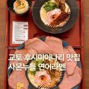연어랑 | 교토 후시미이나리 맛집 사몬누들 연어라멘 후기