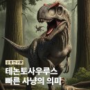 테논토사우루스 이미지