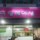 굿모닝헤어샵 이미지