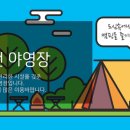 아산곡교천야영장 이미지