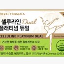 정주팜 | 셀루라인 플래티넘 듀얼 후기! 혈액순환과 기억력개선을 위한 스마트한 습관