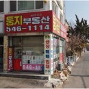 둥지부동산중개사무소 이미지
