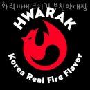 화락바베큐치킨 부천약대점 | 부천 약대동 맛집 화락바베큐치킨 부천약대점 메뉴와 가격 리뷰