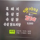 댓기리 닭돼지 김치찜 이미지