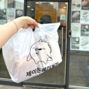 제이든 베이커리