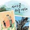 [스푼북] 《사이공 하늘 아래》 독후활동지 이미지