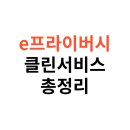 e프라이버시 클린서비스·프라이버시 필름 등 개인정보 보호 꿀팁 모음